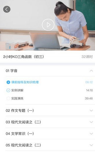 嘉祥在线教育app(3)