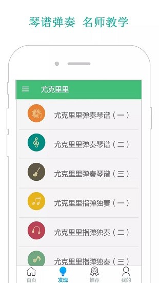 尤克里里教程app(1)