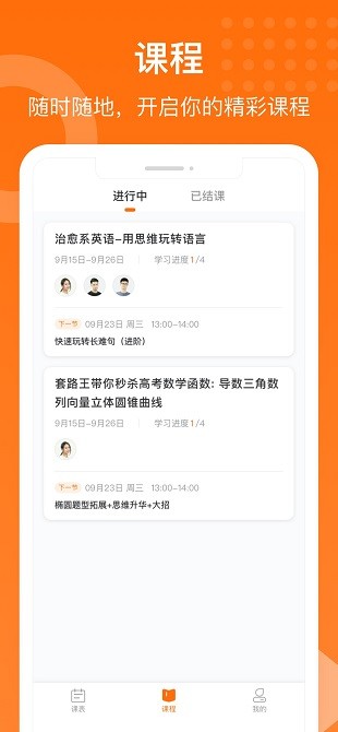 获得课堂手机版(1)