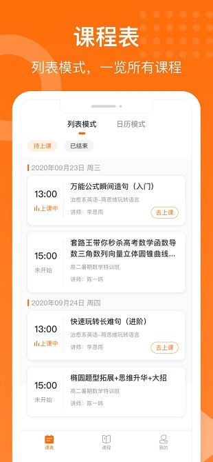 获得课堂手机版(2)