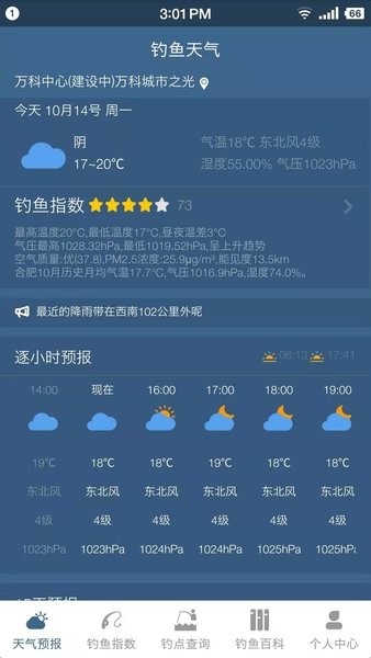 钓鱼天气预报app(2)