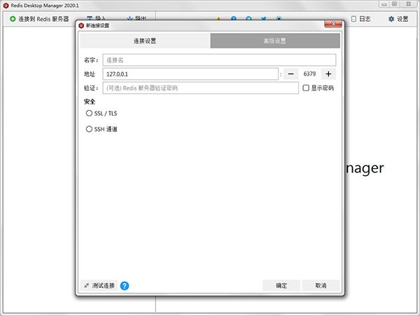 redis desktop manager最新版本(1)