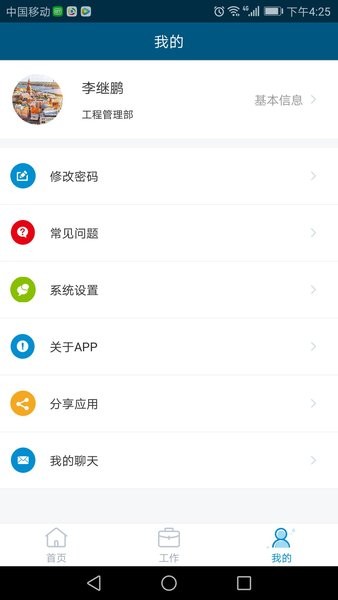 泛海e生活员工端版本(3)