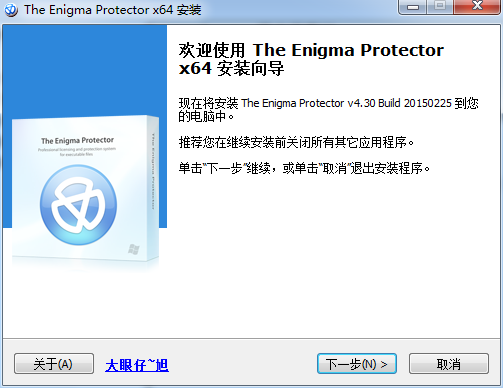 the enigma protector电脑版v4.30 免费版(1)
