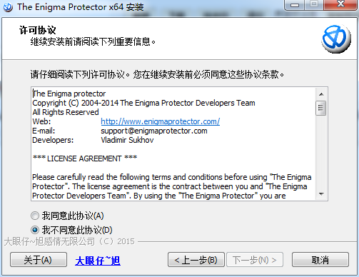 the enigma protector pc版