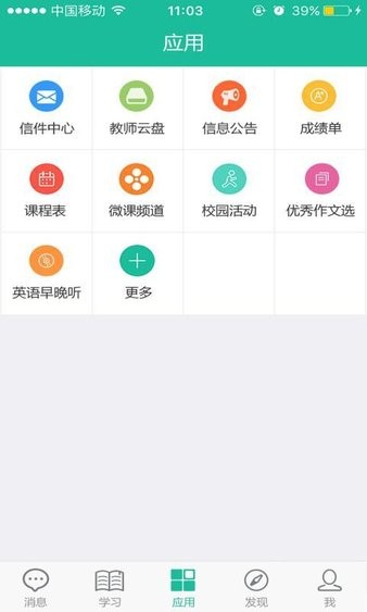 北京中学官方版v4.3.0 安卓版(2)