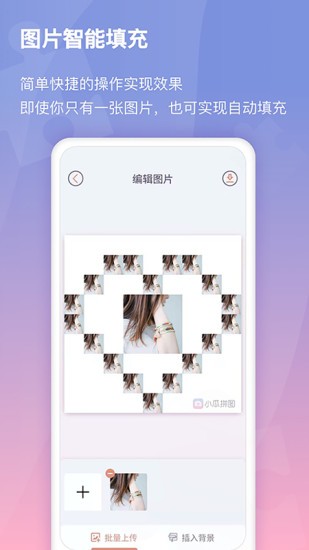 小瓜拼图软件v1.0.9(2)