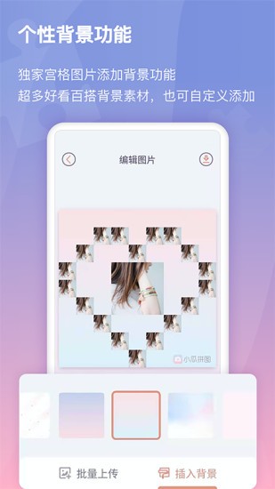 小瓜拼图软件v1.0.9(3)