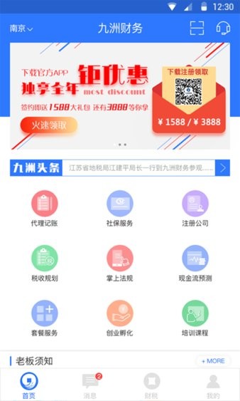 九洲财务appv15.0.0(2)