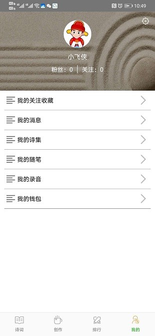 鸿儒古诗词手机版v1.1 安卓版(2)
