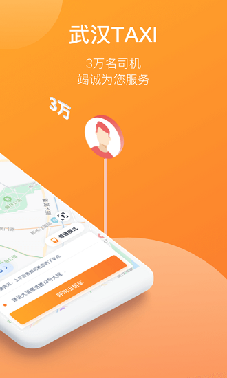 武汉taxi平台v1.0.0 安卓版(1)