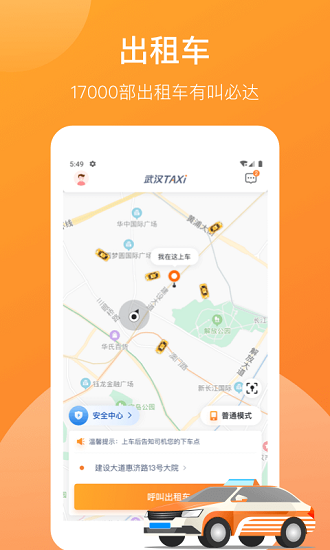 武汉taxi平台v1.0.0 安卓版(3)