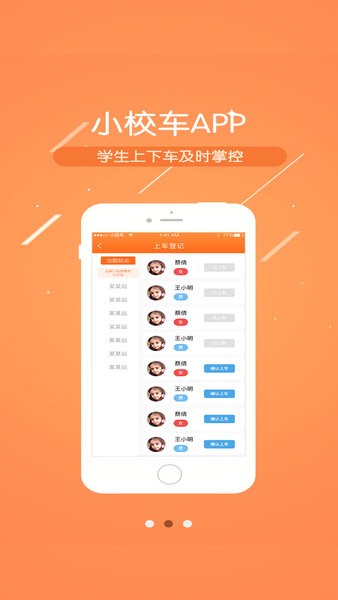 小校车app(3)