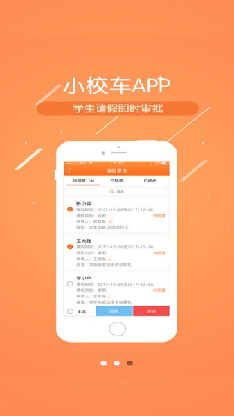 小校车app(1)