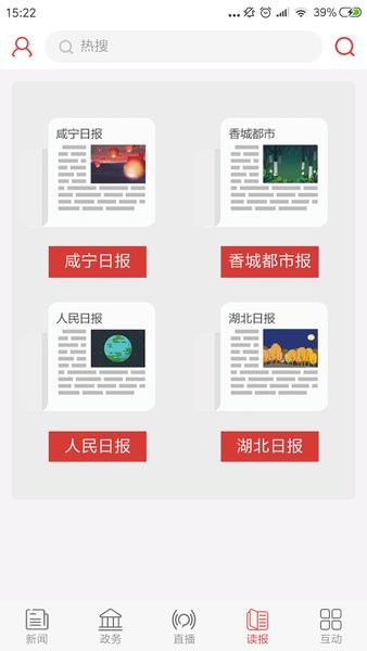 咸宁日报app(掌上咸宁)v5.2.1(3)