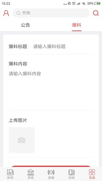 咸宁日报app(掌上咸宁)v5.2.1(2)