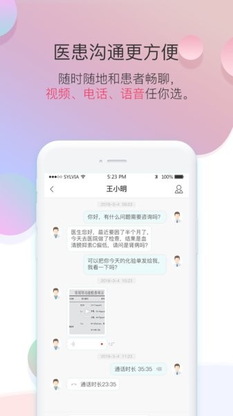 知心医生医生版app(3)