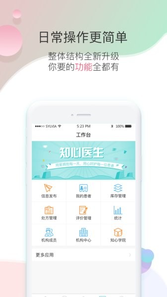 知心医生医生版app(2)