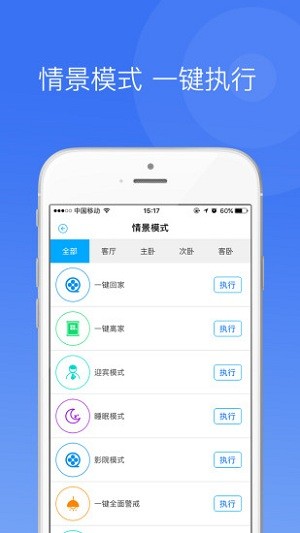 中一智能最新版v2.9.0(4)