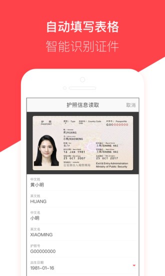熊猫签证官方版v3.20.14(3)