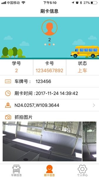 锐明宝贝校车手机版v1.0.5(3)