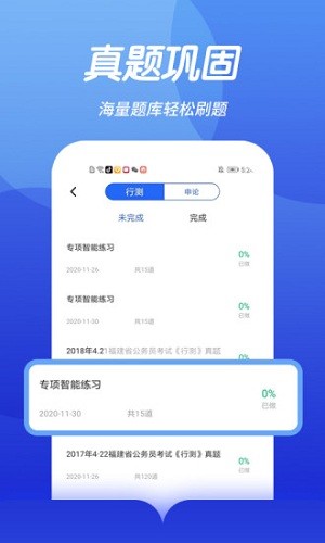 中博公务员考试app