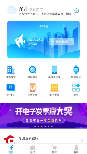 鹏淘深圳通app