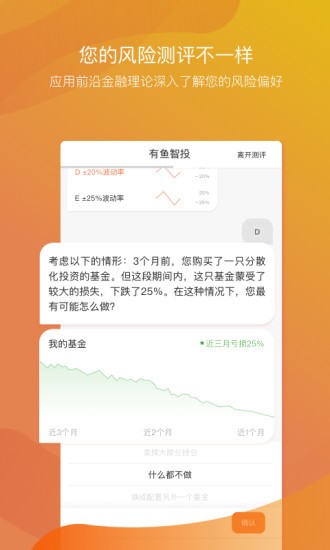 有鱼智投手机版v2.7.5 安卓版(1)