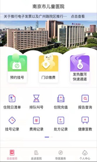 南京儿童医院网上挂号预约平台v4.3.0(3)