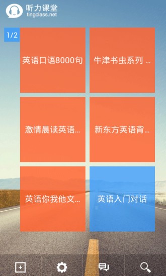 英语听力大全app(1)