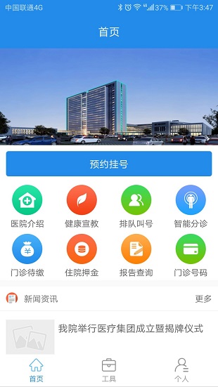 淮安医院app