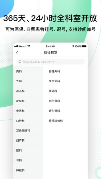 中国人民解放军总医院appv2.1.1 安卓版(1)