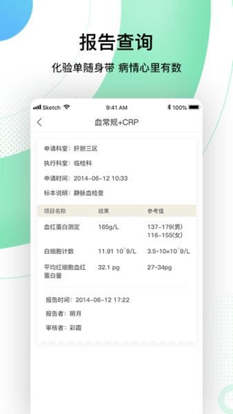 中国人民解放军总医院appv2.1.1 安卓版(2)