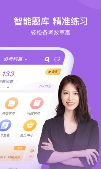 消防师万题库免费版v5.3.8.0 安卓版(1)