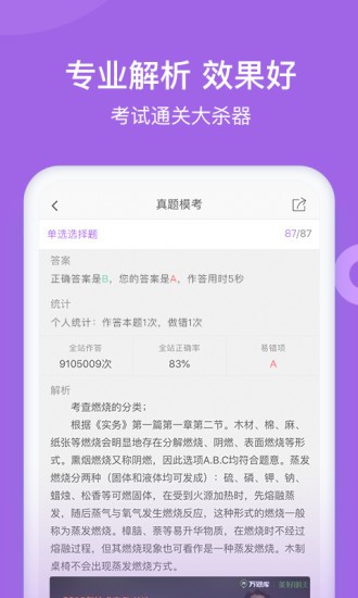 消防师万题库免费版v5.3.8.0 安卓版(3)