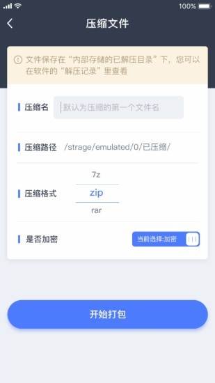 文件管理解压缩软件v1.4.7(1)