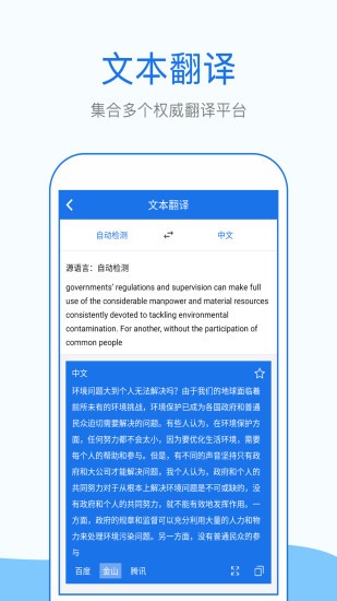 外语拍照翻译器软件v1.5.8(3)