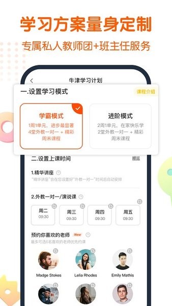 vipjr家长版(平安好学)(2)