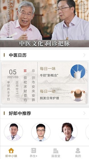 中国郎中官方版(2)