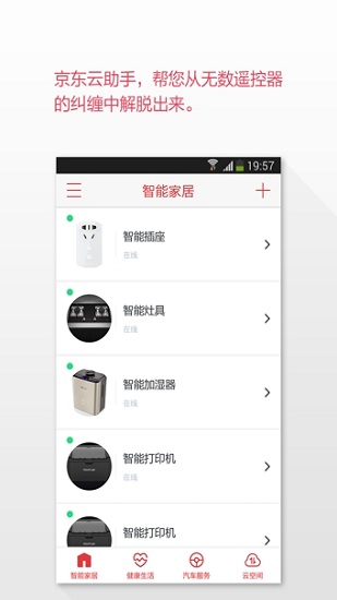 京东云助手appv7.3.0(3)