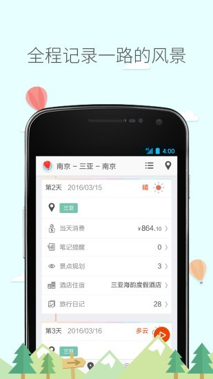 旅行箱app(3)