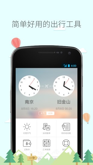 旅行箱app(2)