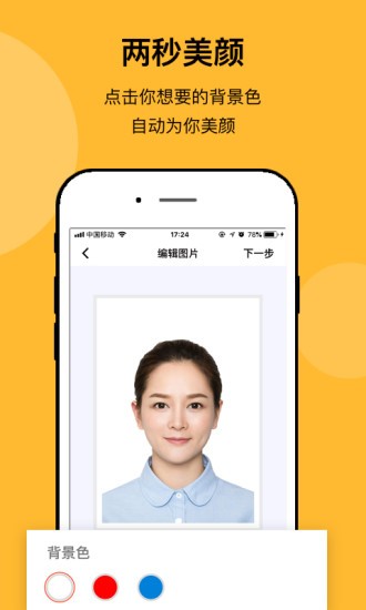 最美证件照制作相机免费版(1)