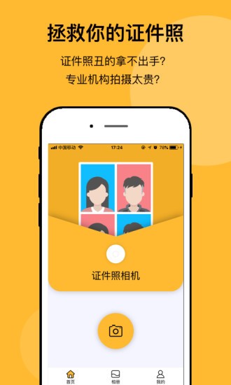 最美证件照制作相机免费版(3)
