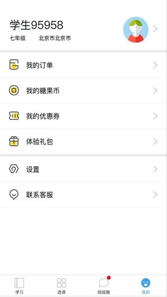 中考网客户端(2)