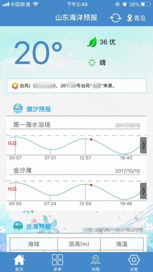 山东海洋预报app(2)