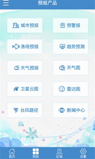 山东海洋预报appv1.3.4 安卓版(1)