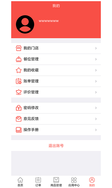 云食餐饮app(3)