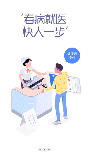 健康通最新版(1)