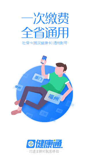 健康通最新版(2)